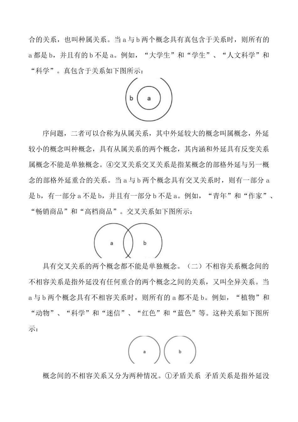 《采用合理的论证方法》教学设计2_第3页