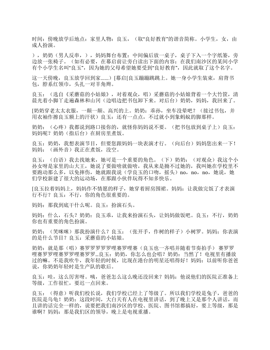 《重要的表演》为申报教育强区镇而作_第1页