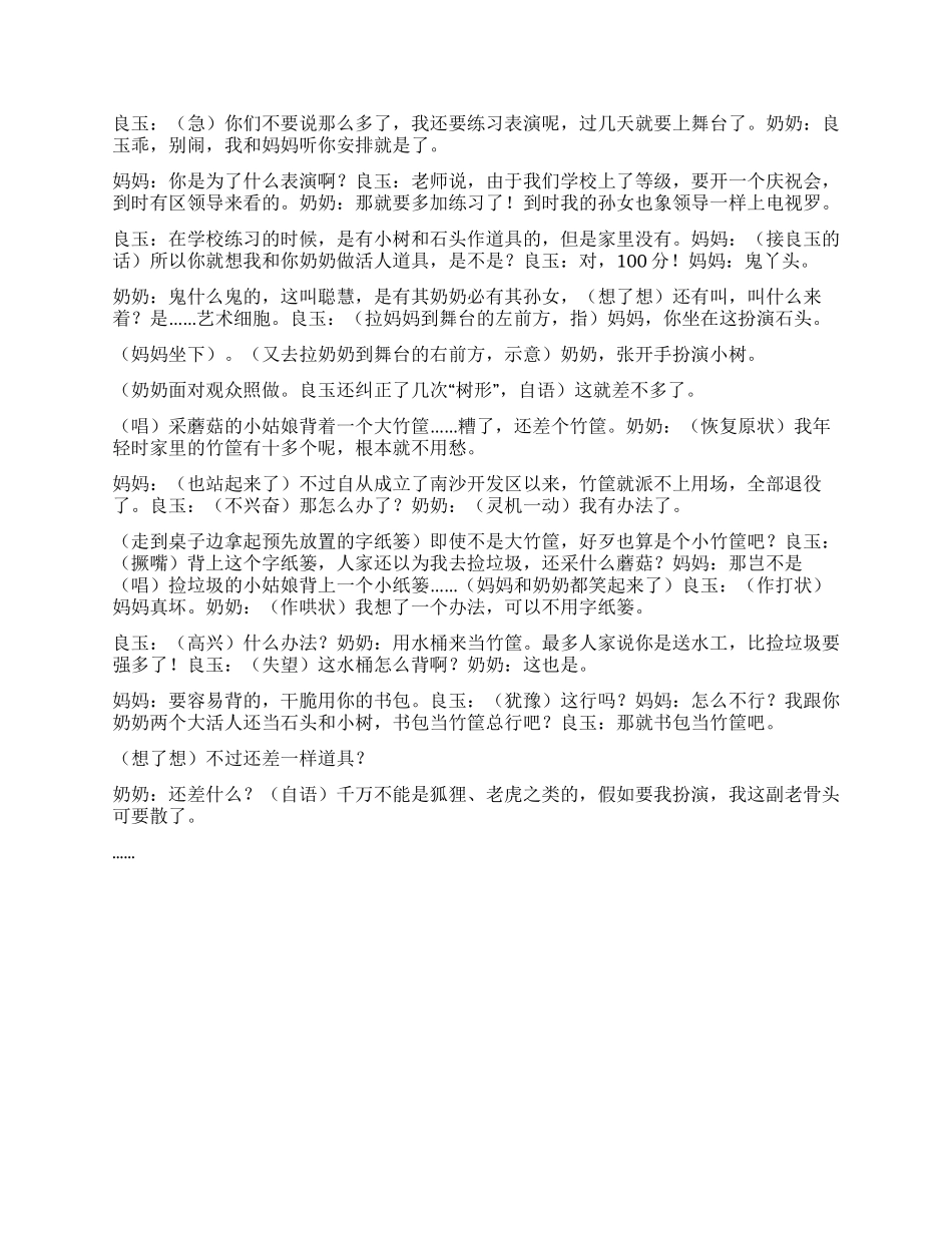 《重要的表演》为申报教育强区镇而作_第2页