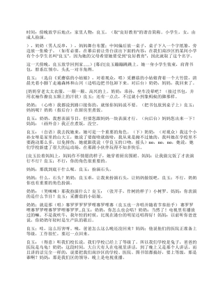 《重要的表演》为申报教育强区镇而作