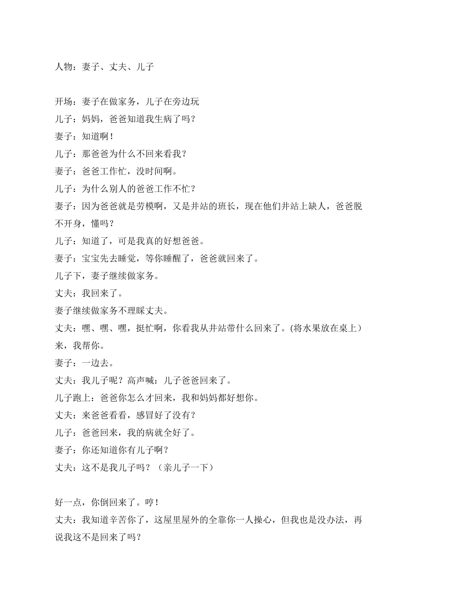《采气工》聚少离多的采气工家庭的感人事迹_第1页