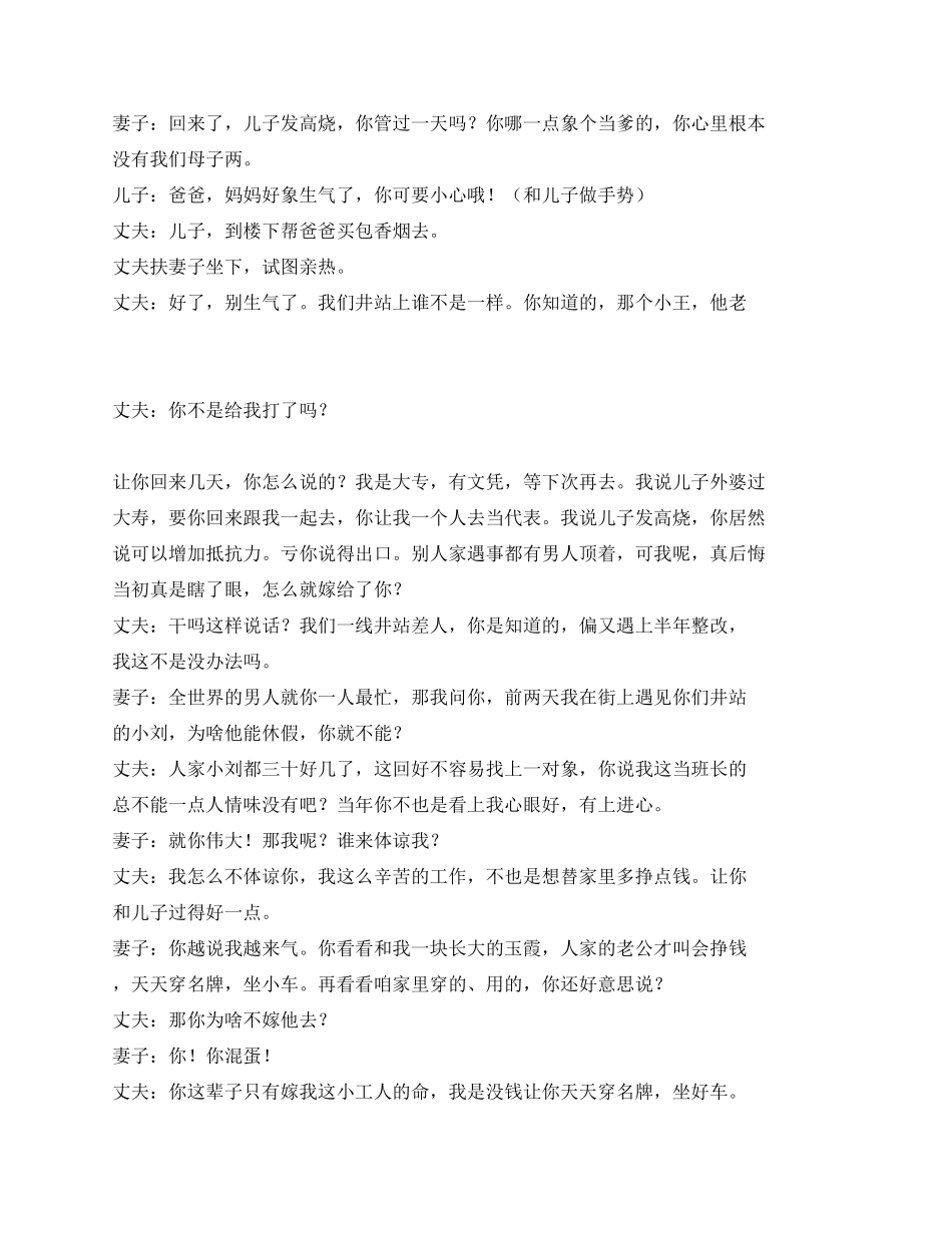 《采气工》聚少离多的采气工家庭的感人事迹_第2页