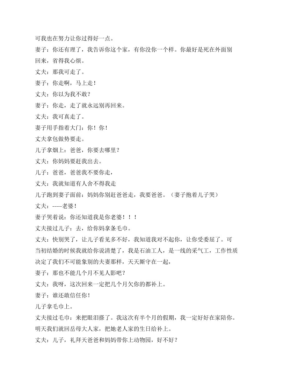 《采气工》聚少离多的采气工家庭的感人事迹_第3页