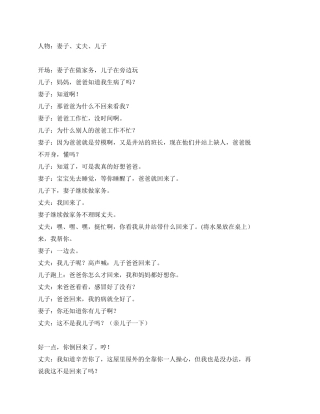 《采气工》聚少离多的采气工家庭的感人事迹