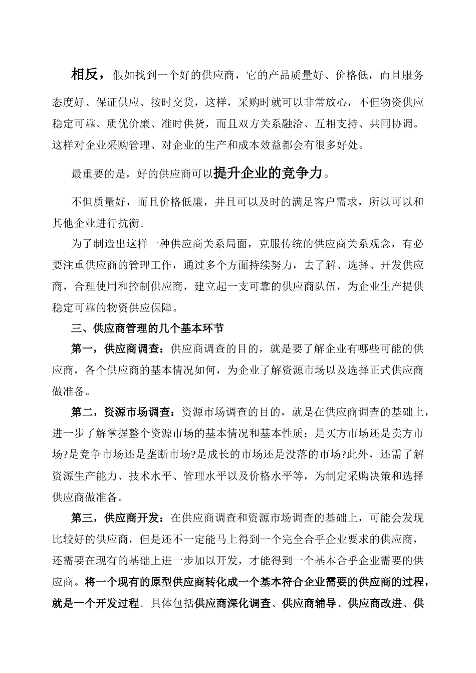 《采购管理-供应商选择与管理_第3页