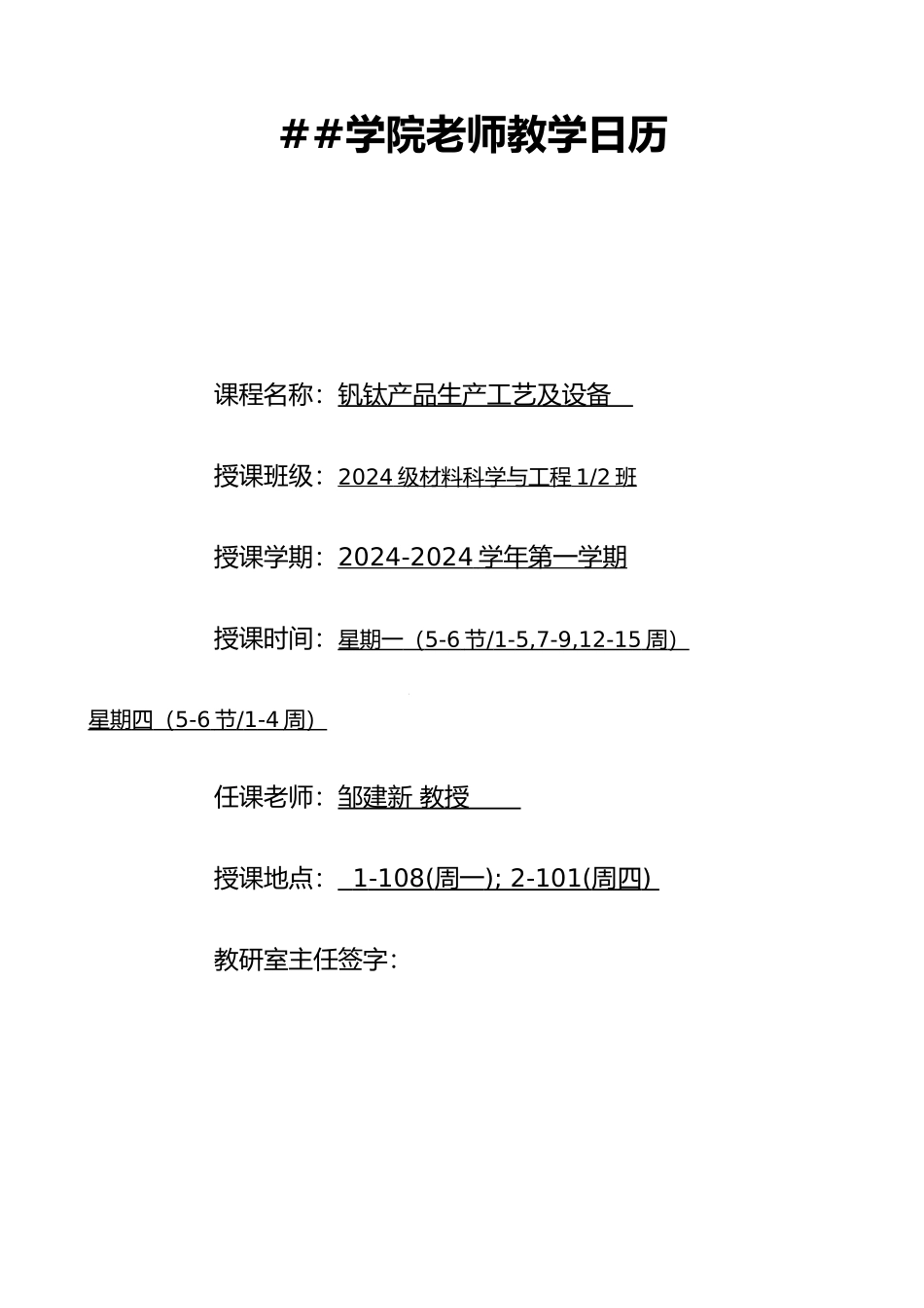 《钒钛产品生产工艺与设备》教案_第2页