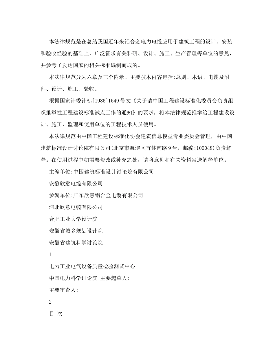 《铝合金电力电缆工程技术规范》征求意见稿_第2页