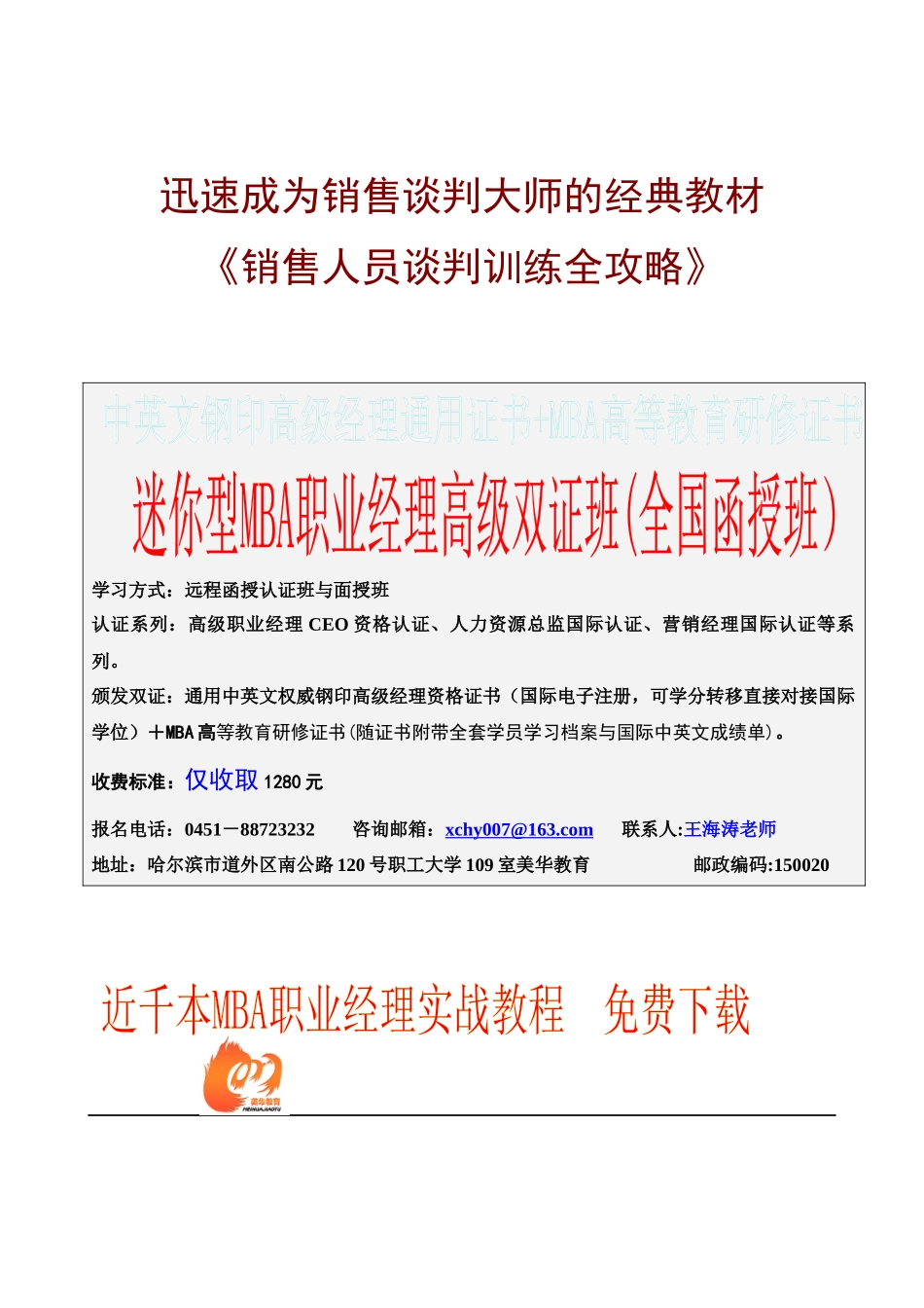 《销售人员谈判训练全攻略》_第1页