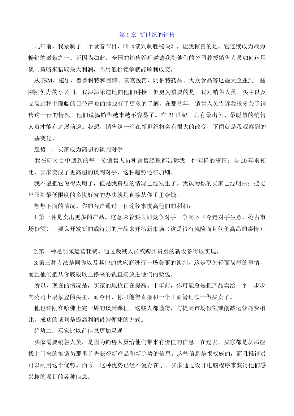 《销售人员谈判训练全攻略》_第3页