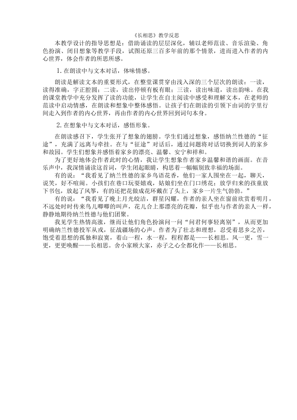 《长相思》教学反思_第1页