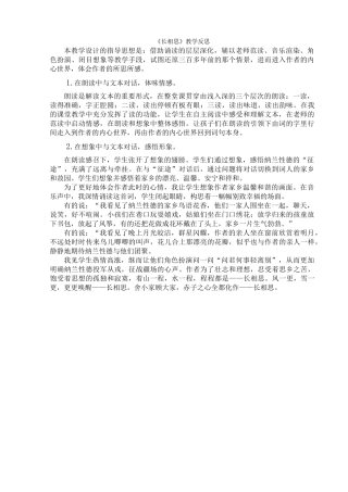 《长相思》教学反思