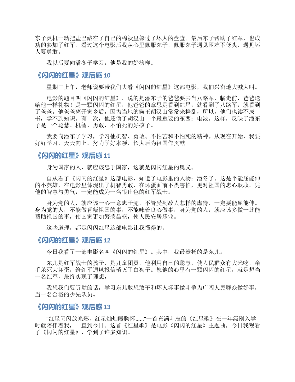 《闪闪的红星》观后感_第3页