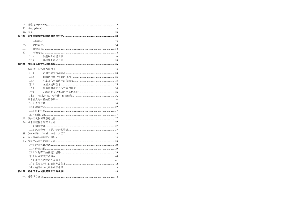 《阆中古城旅游开发商业策划》_第3页