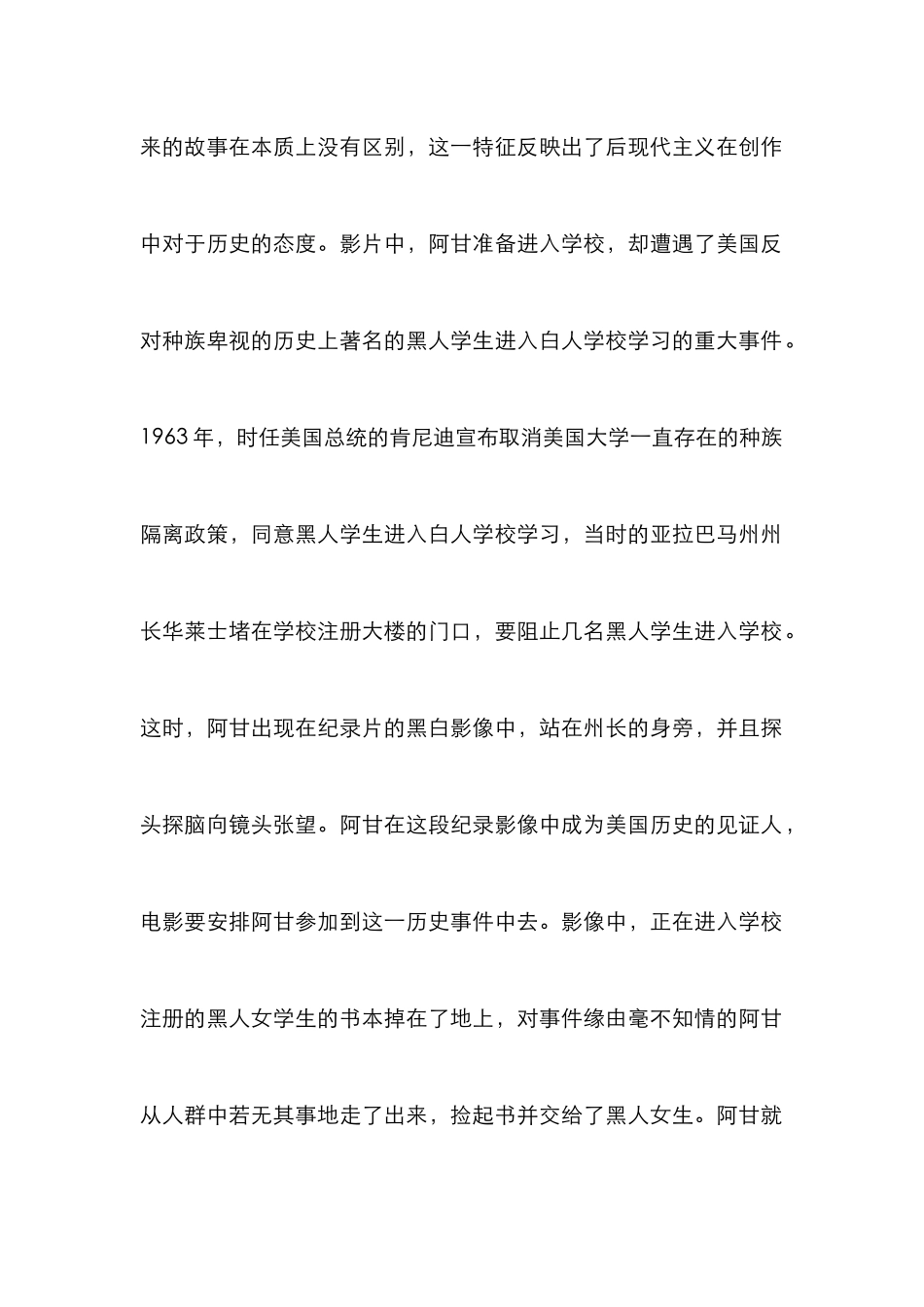 《阿甘正传》中后现代主义精神分析_第2页