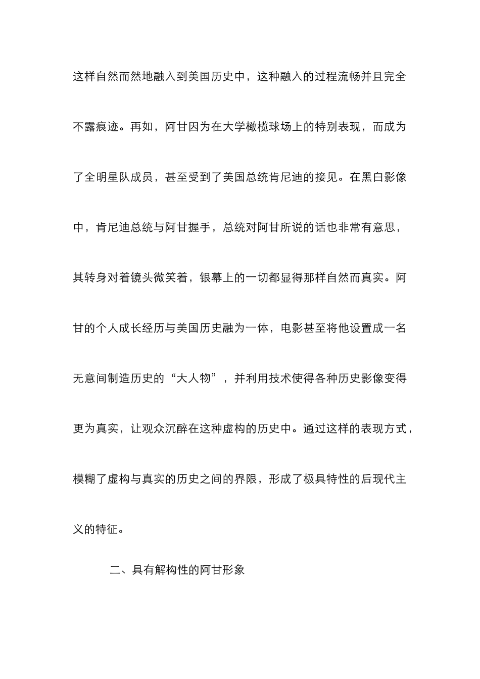 《阿甘正传》中后现代主义精神分析_第3页