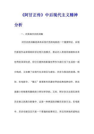 《阿甘正传》中后现代主义精神分析