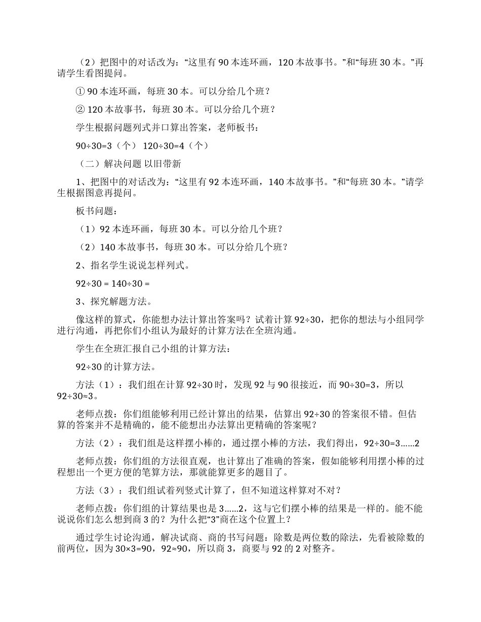 《除数是整十数的笔算除法》教学设计_第2页