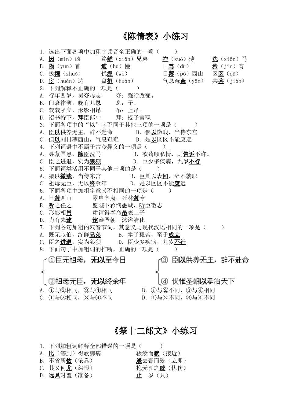 《陈情表》小练习_第1页