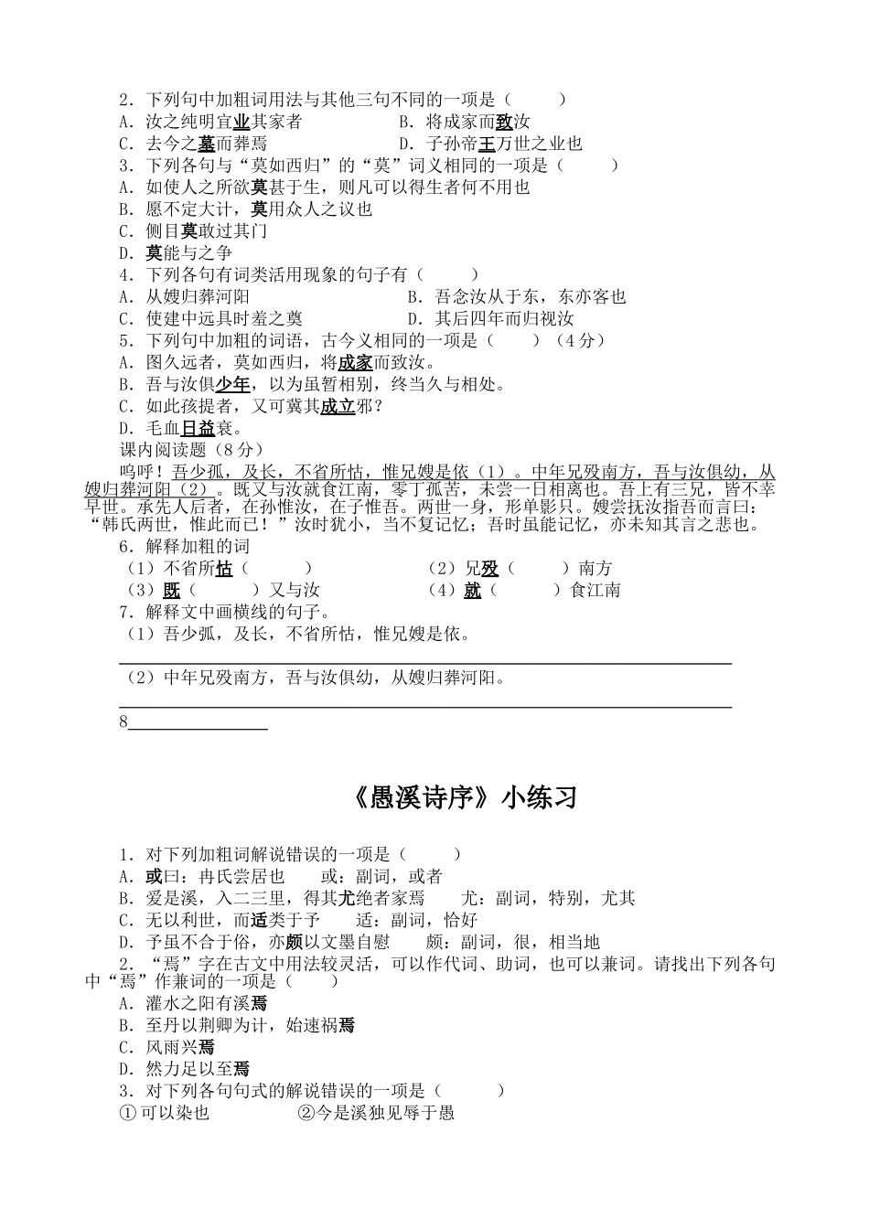 《陈情表》小练习_第2页