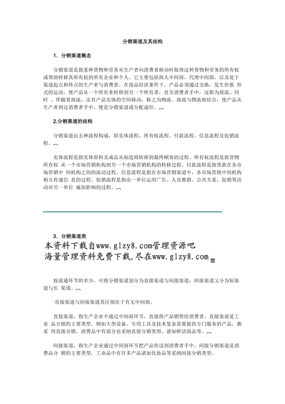 《销售经理》第十二章：分销渠道（上）_第2页