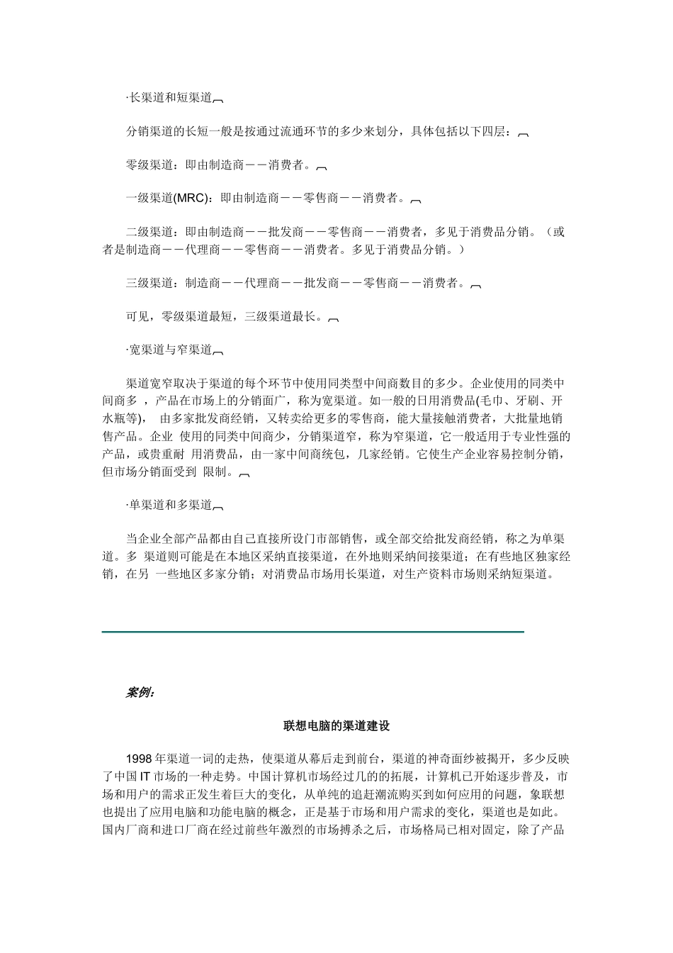 《销售经理》第十二章：分销渠道（上）_第3页