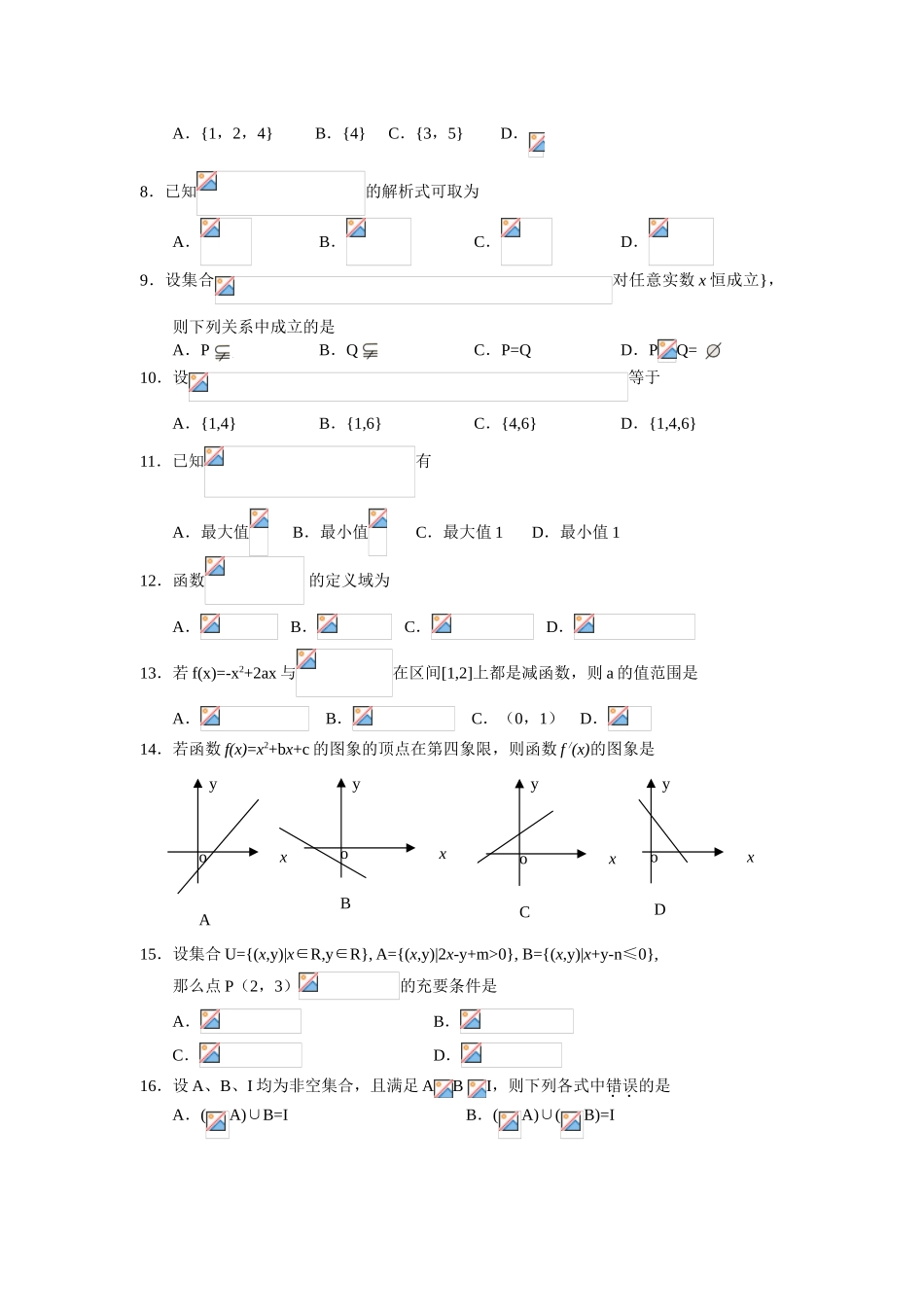 《集合与函数概念》_第2页