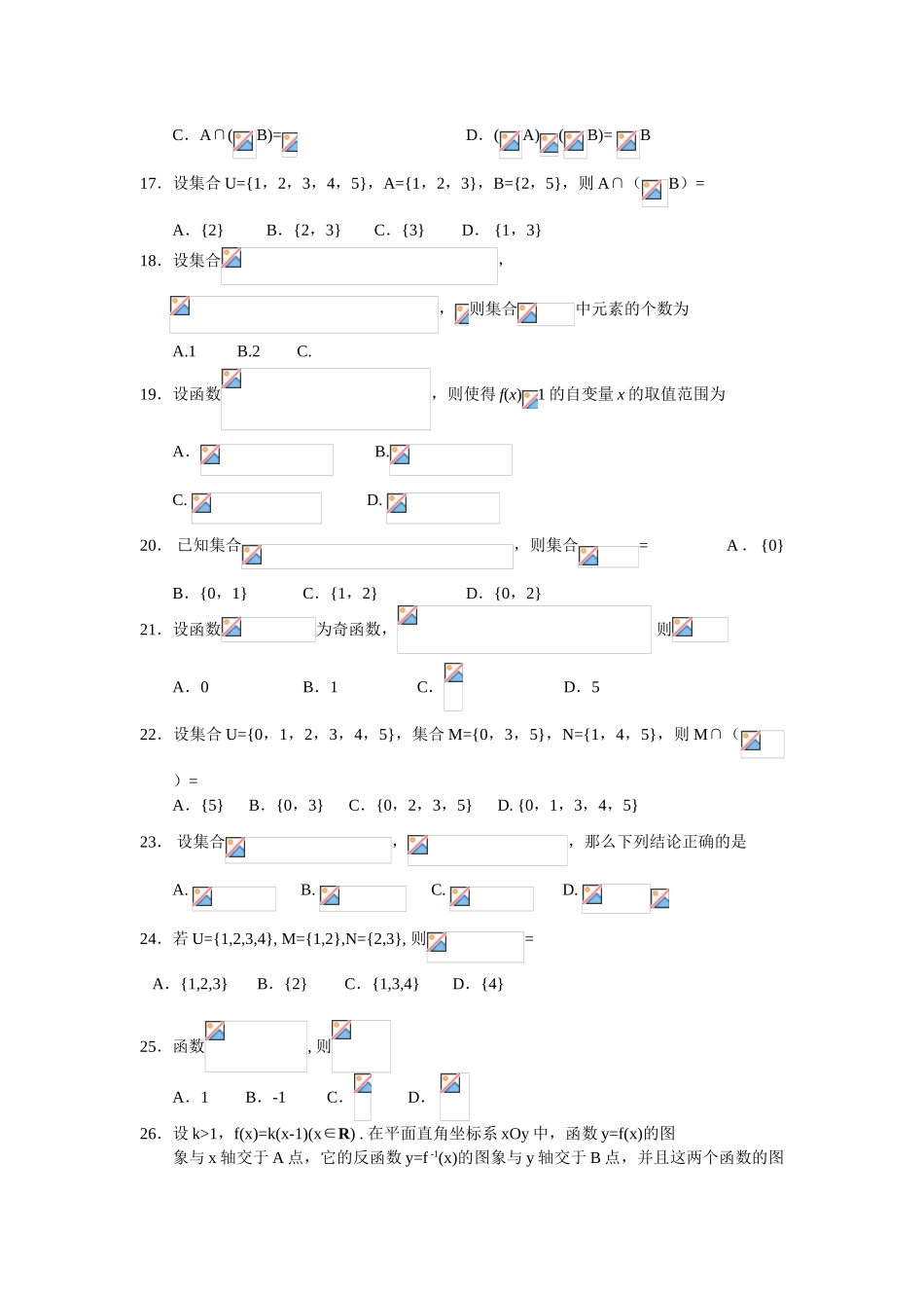 《集合与函数概念》_第3页