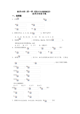 《集合与函数概念》