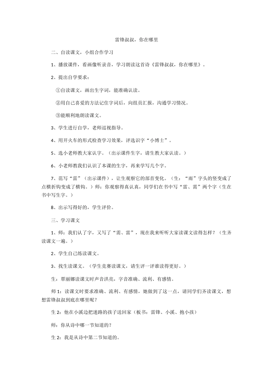 《雷锋叔叔-你在哪里》教学实录_第1页