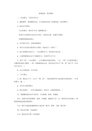 《雷锋叔叔-你在哪里》教学实录