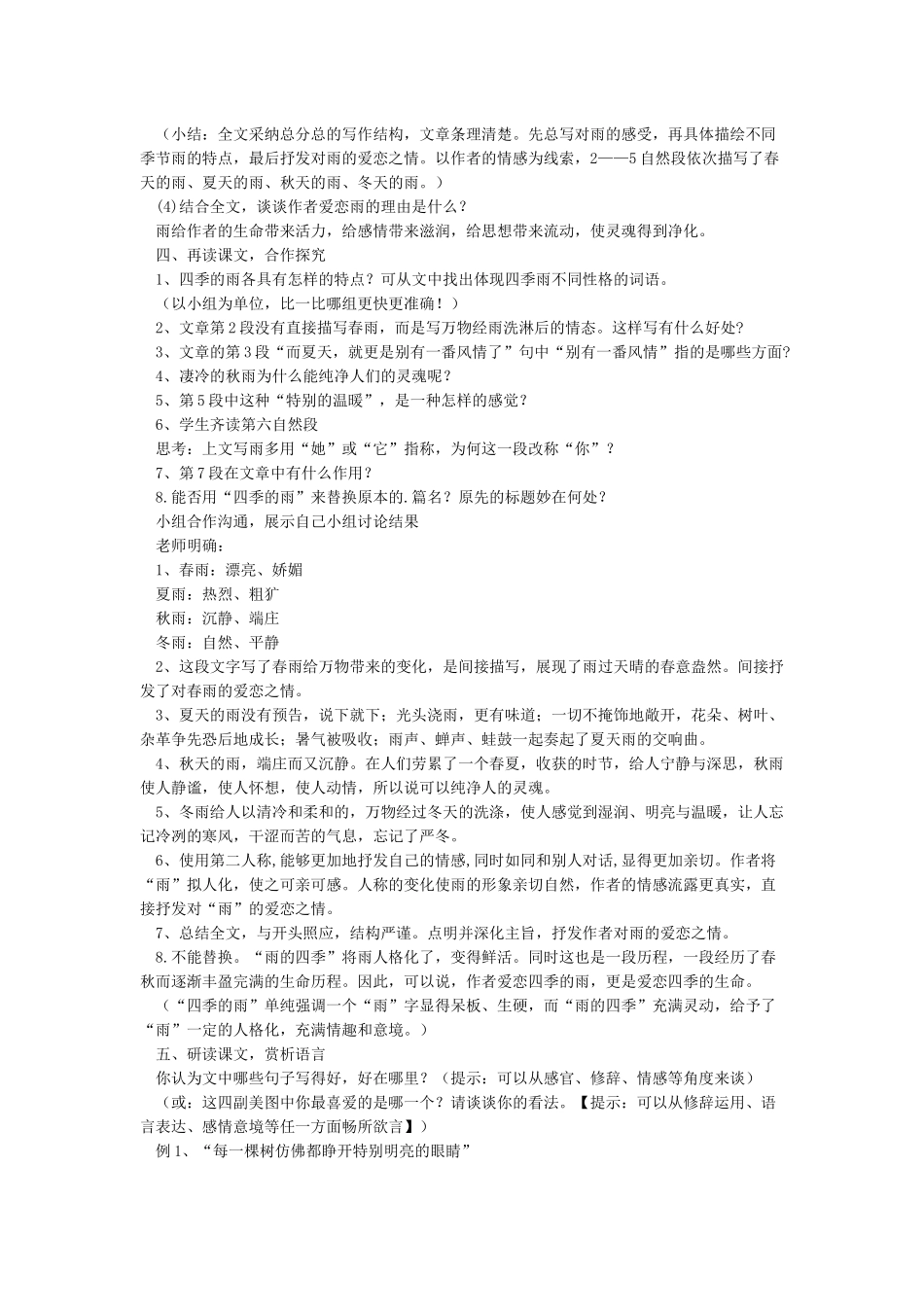 《雨的四季》教学设计_第3页