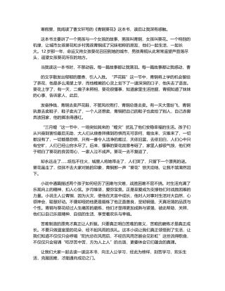 《青铜葵花》读后感-1200字