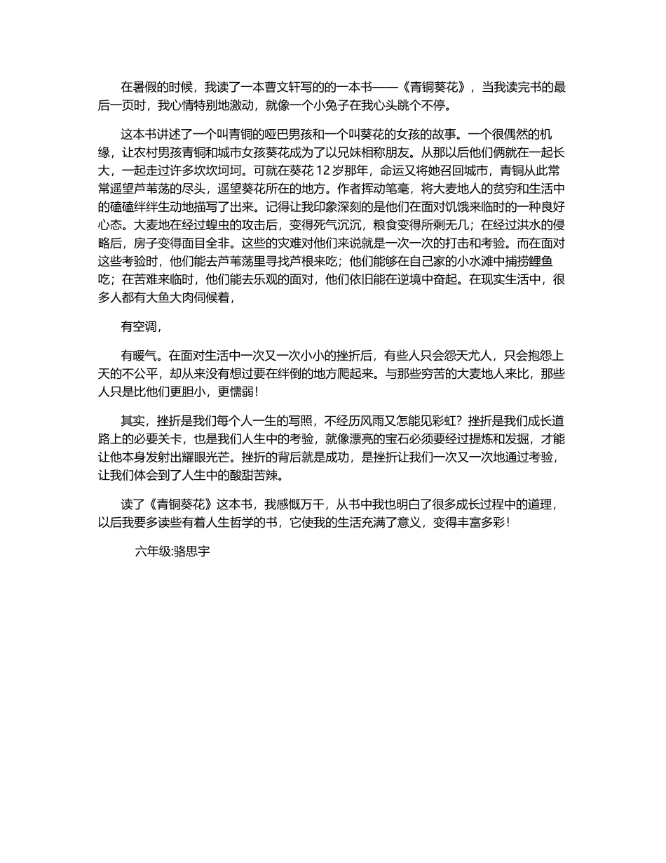 《青铜葵花》读后感-700字_第1页