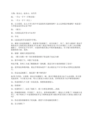 《非常3加7》为崔永元赵本山宋丹丹作的小品