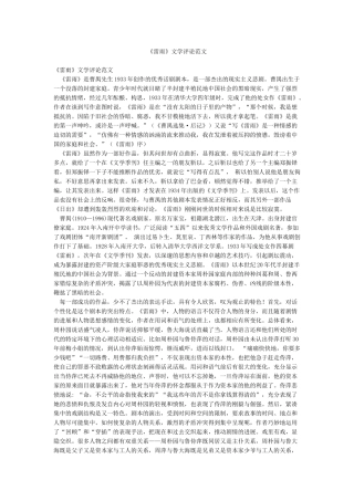 《雷雨》文学评论范文