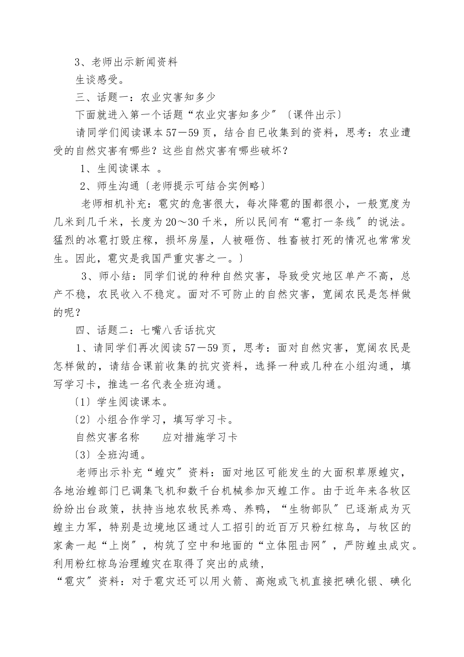 《面对自然灾害》教学设计说明_第2页