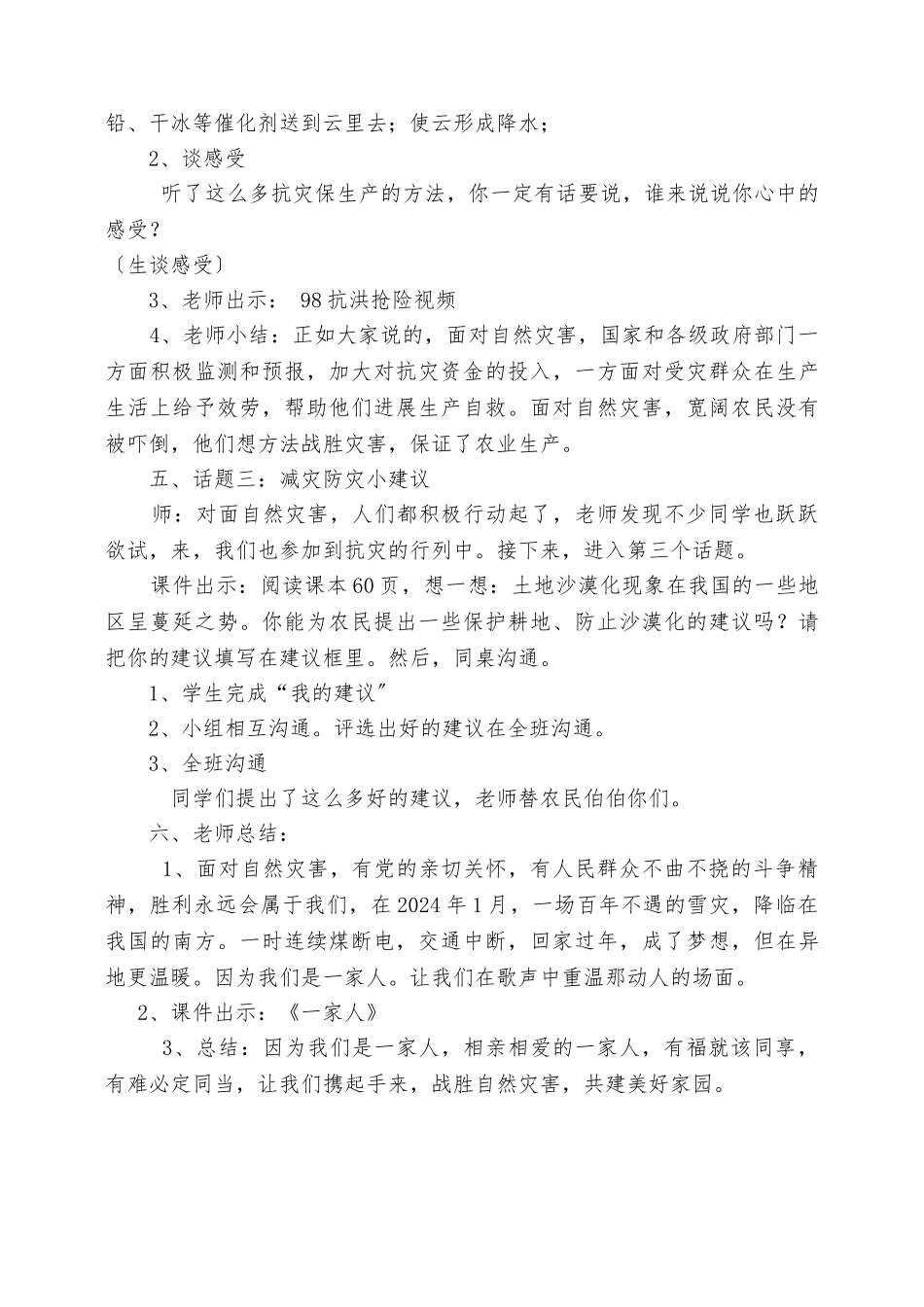《面对自然灾害》教学设计说明_第3页