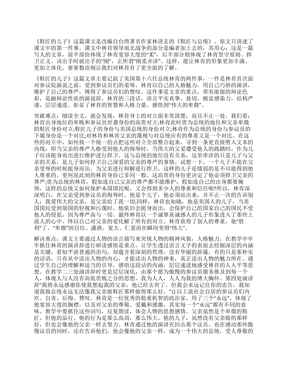 《鞋匠的儿子》文本学法解读_第1页