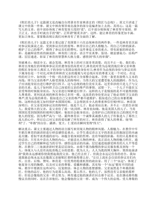 《鞋匠的儿子》文本学法解读