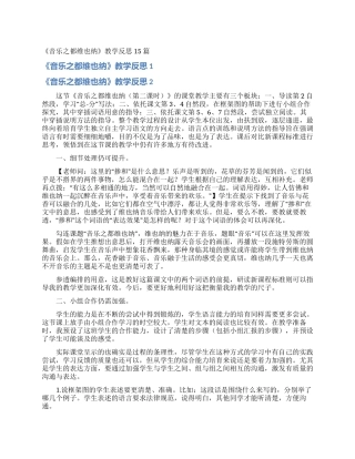 《音乐之都维也纳》教学反思15篇