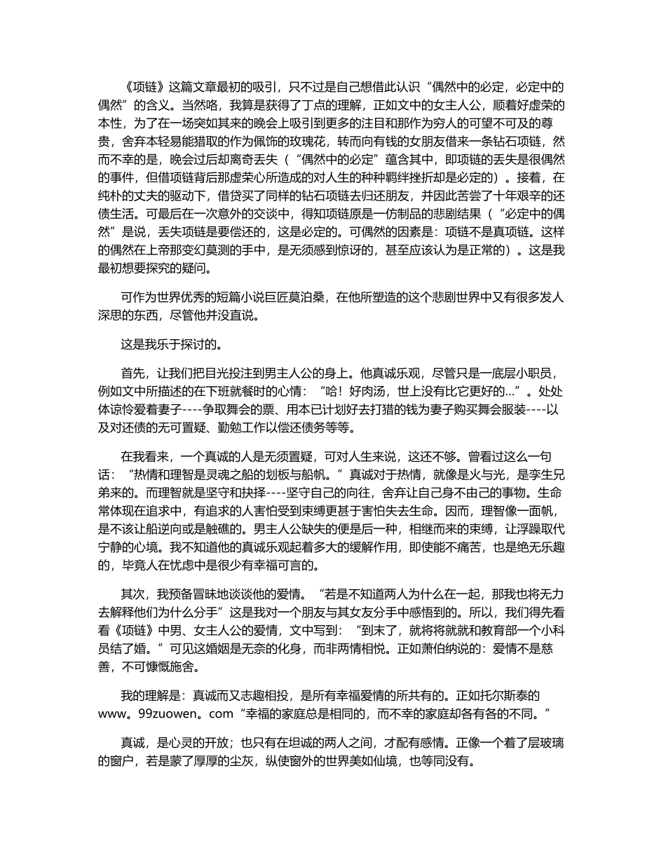 《项链》读后感2000字-2000字_第1页