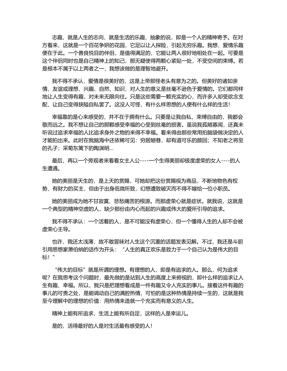 《项链》读后感2000字-2000字_第2页
