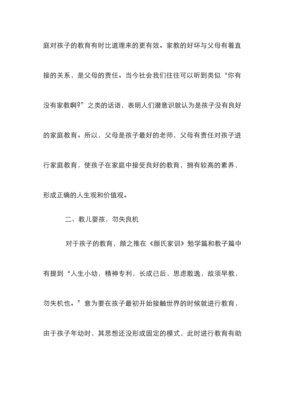 《颜氏家训》对家庭教育的借鉴作用_第3页