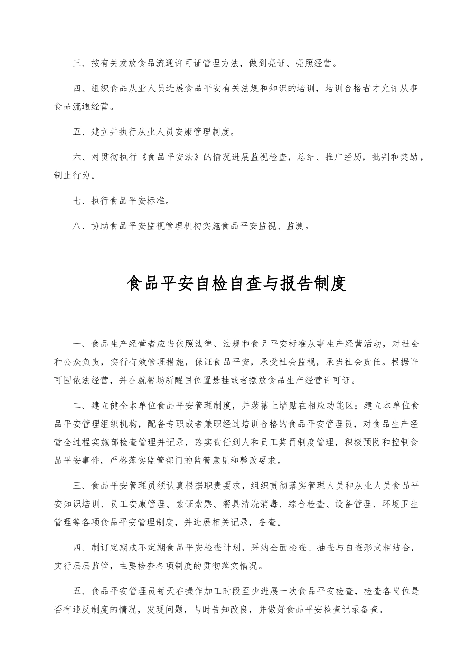 《食品经营许可证》全套食品安全管理制度_第2页