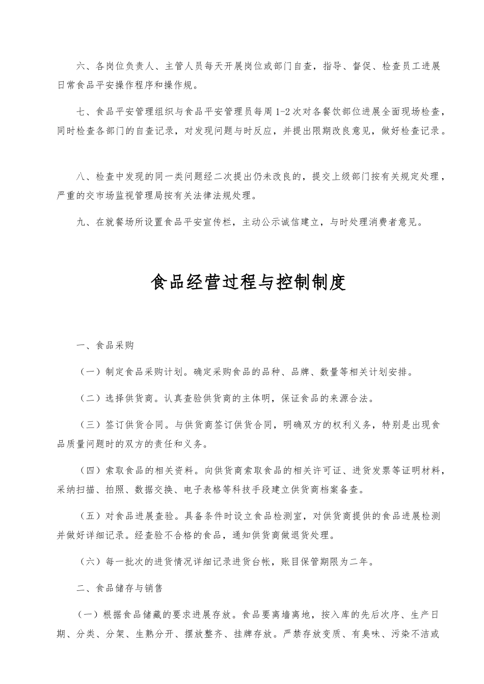 《食品经营许可证》全套食品安全管理制度_第3页