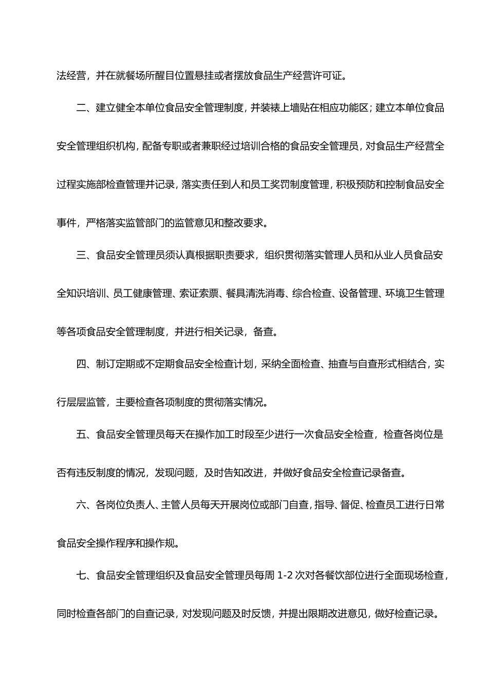 《食品经营许可证》全套食品安全管理制度11_第3页