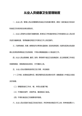 《食品经营许可证》全套食品安全管理制度11