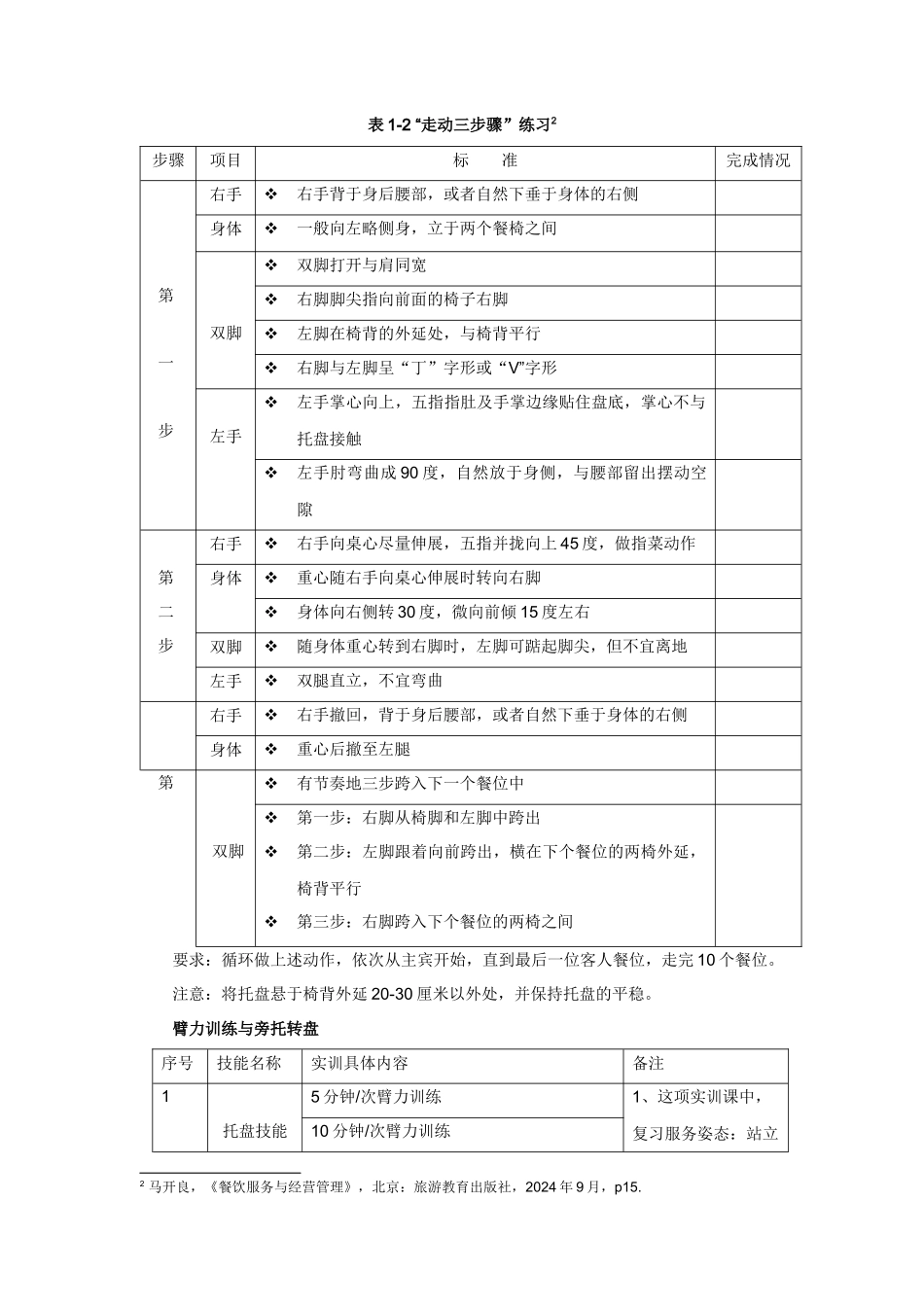 《餐饮服务与管理》实训指导书二餐饮服务基本能力训练_第3页