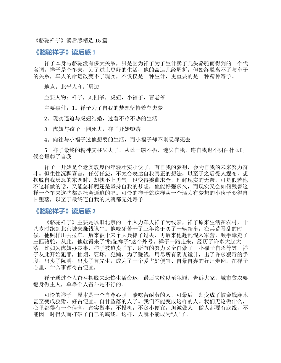 《骆驼祥子》读后感精选15篇_第1页