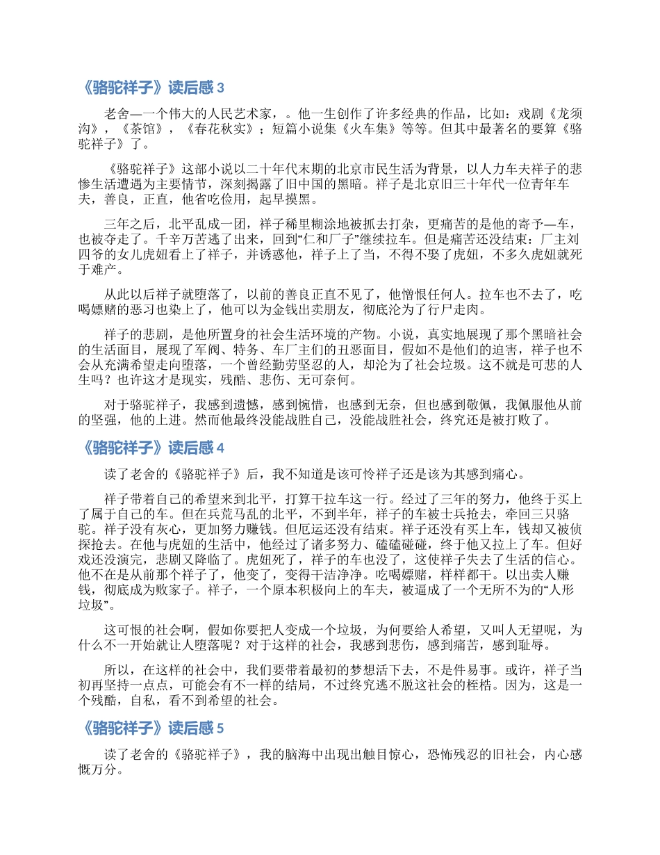 《骆驼祥子》读后感精选15篇_第2页